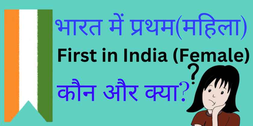 First in India